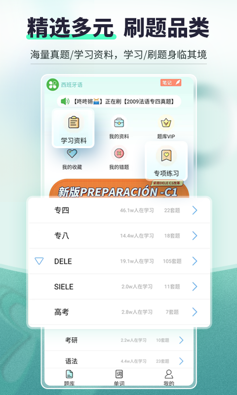 刷題寶典截圖預(yù)覽