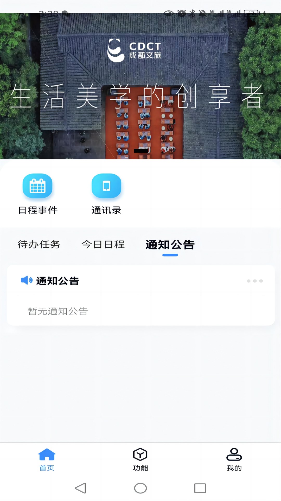 游联网OA办公v1.0.17截图2