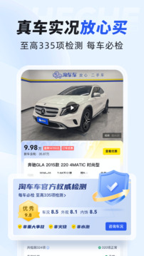 淘車車截圖