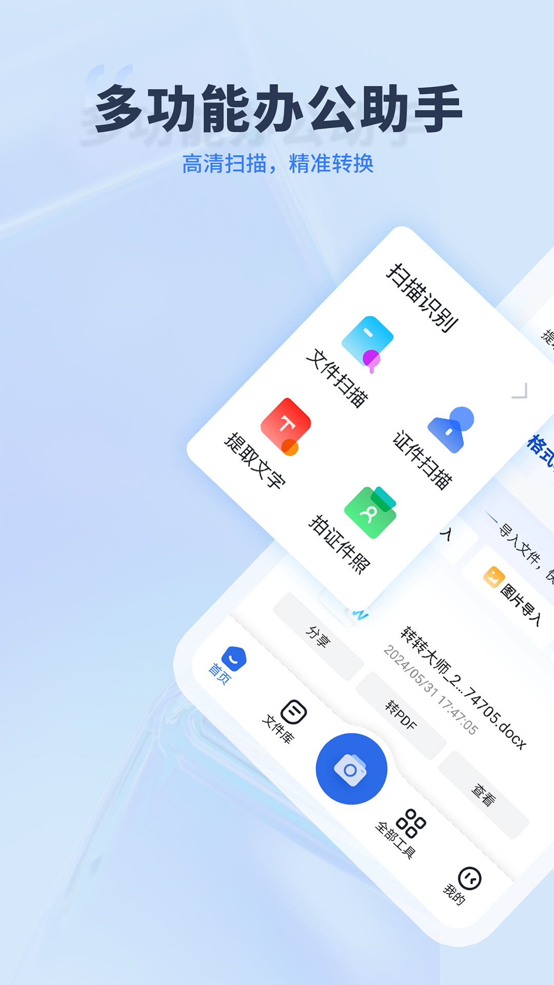 转转大师v3.9.5截图5