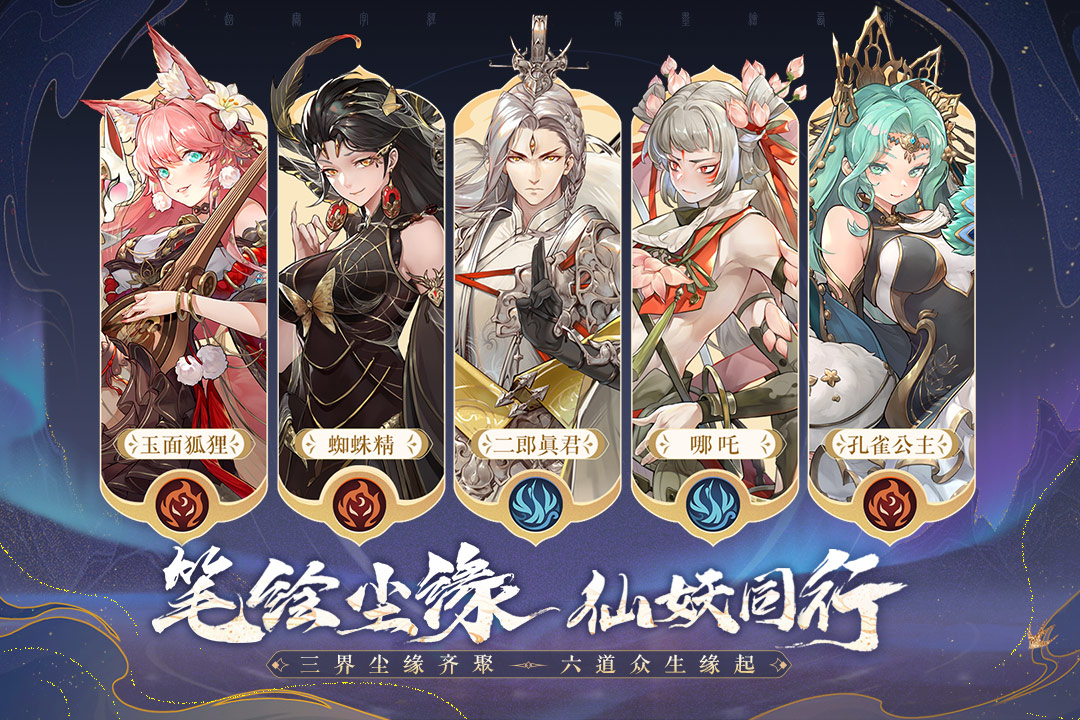 西游：筆繪西行截圖預覽