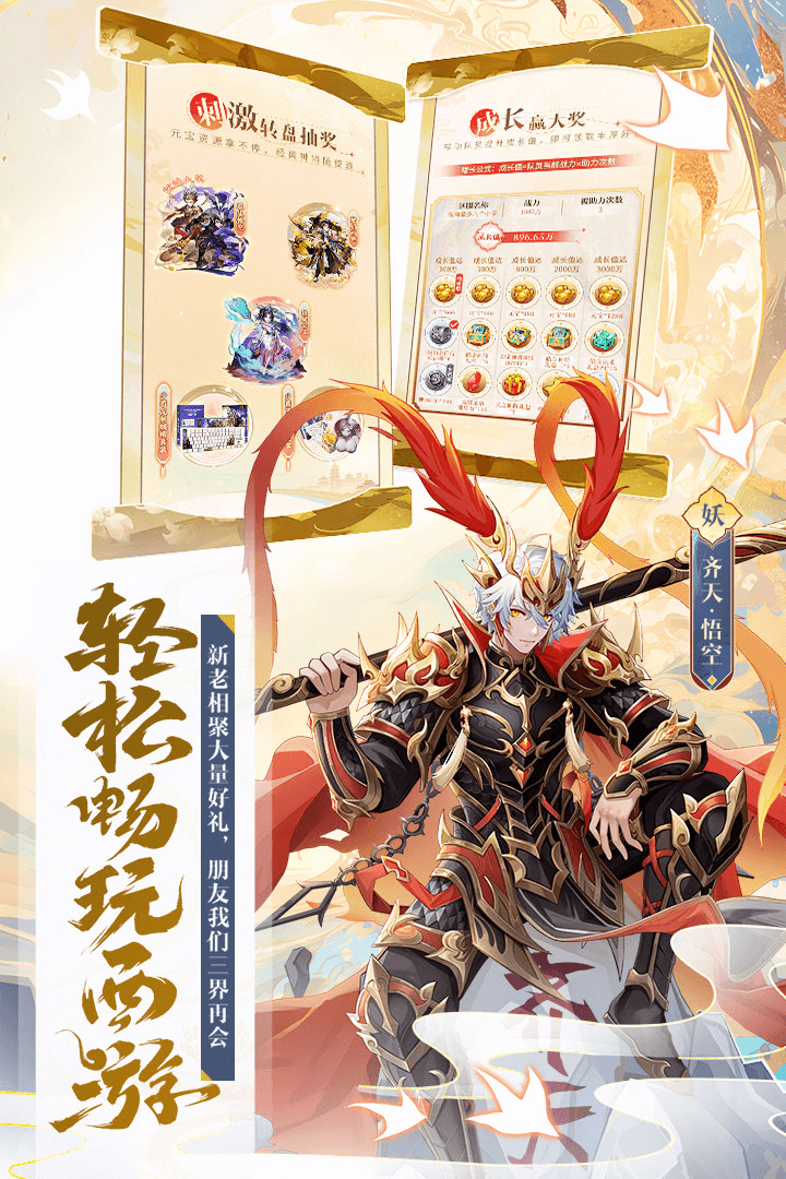 少年西游記截圖預(yù)覽