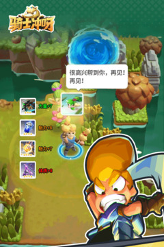 騎士沖呀截圖