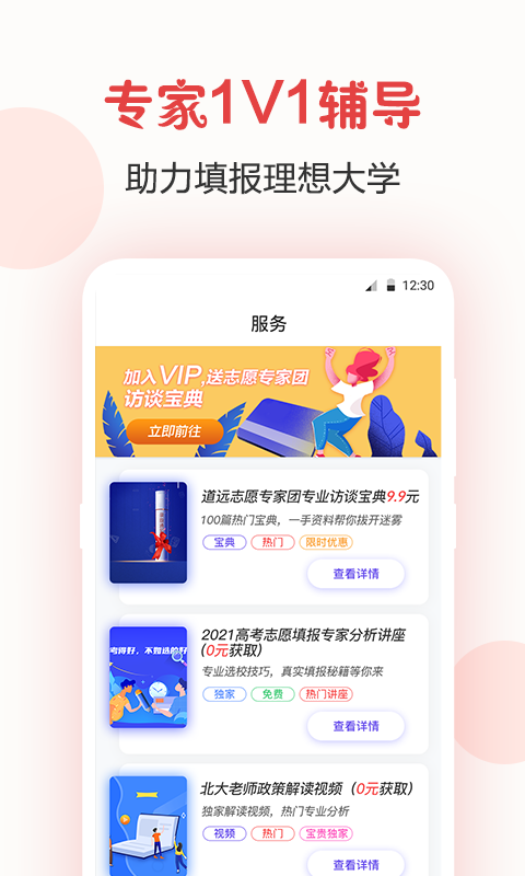 志愿填报v12.1.3003截图3