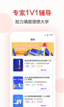 志愿填報截圖