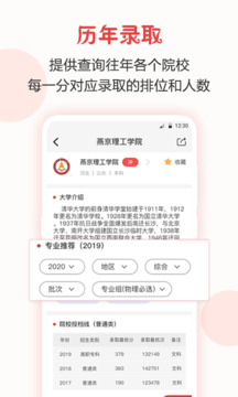 志愿填報截圖