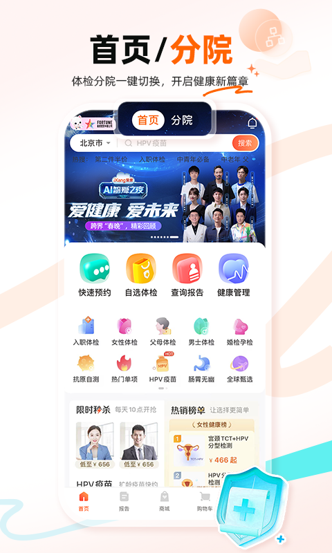 爱康体检宝v6.8.0截图3