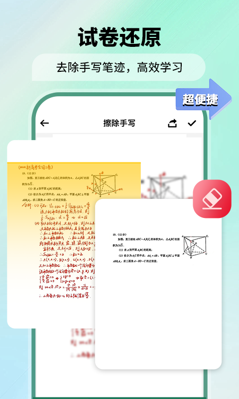 极速扫描仪v2.5.2截图2