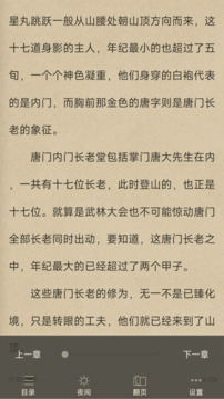 天天小說截圖