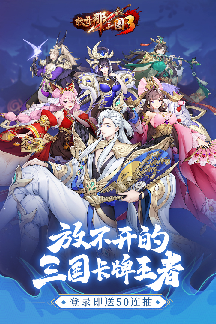 放開那三國3截圖預覽