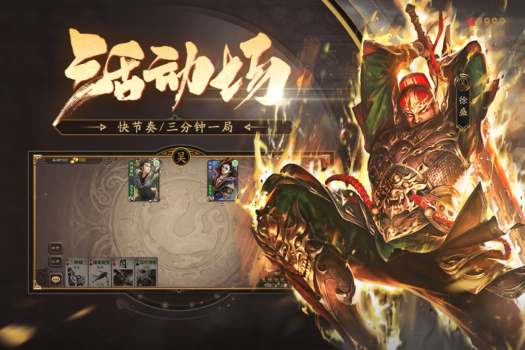 三國殺移動版截圖預覽