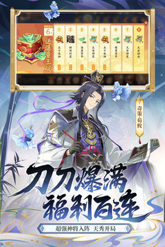 少年三國志2截圖