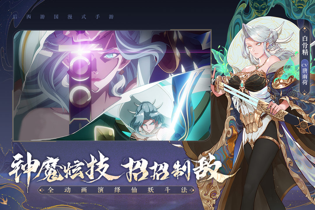 西游：筆繪西行截圖預覽