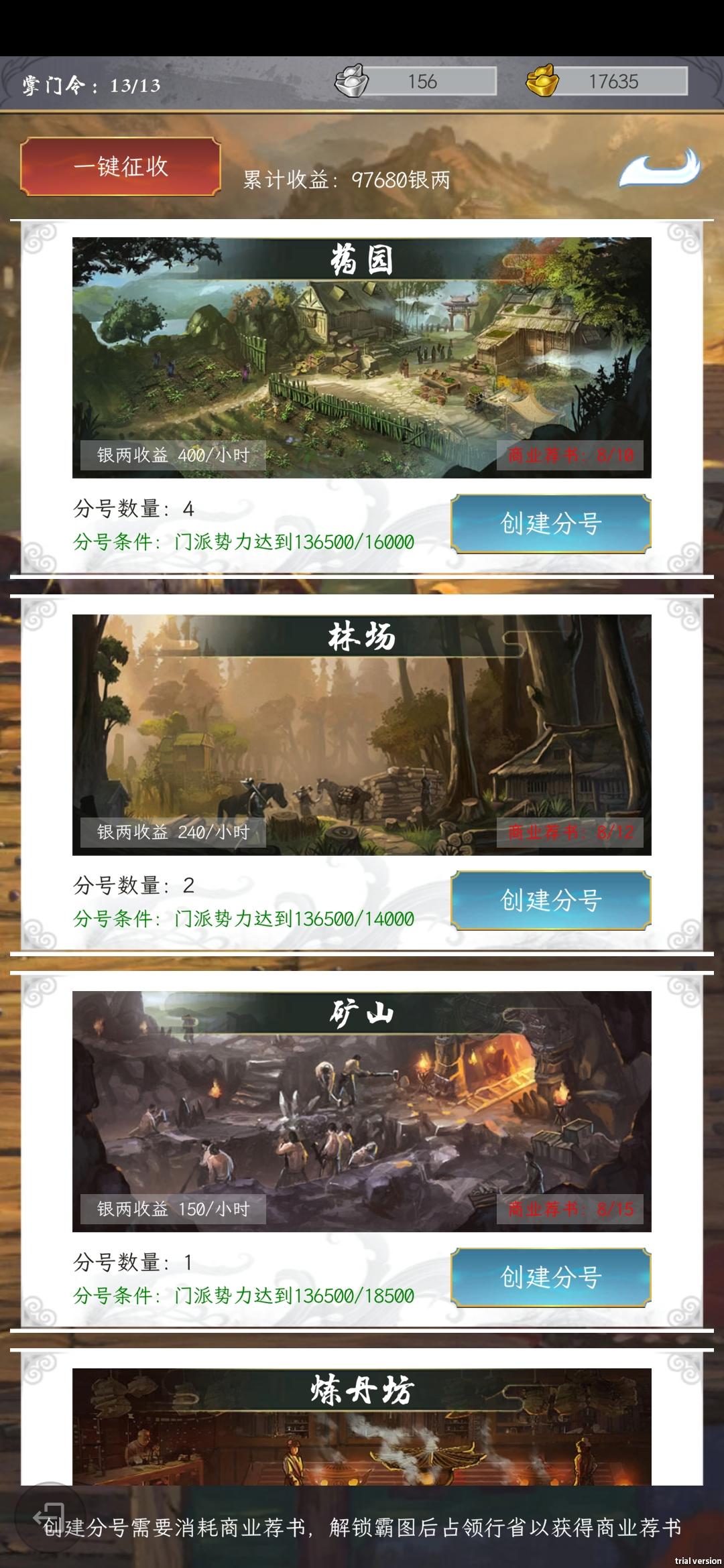 掌門(mén)太閑截圖預(yù)覽