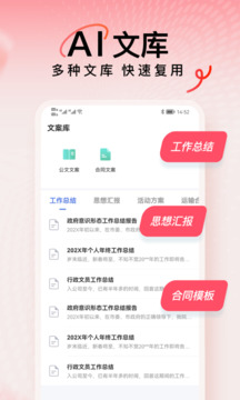 AI寫作火火截圖