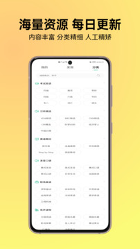 考拉英語(yǔ)截圖