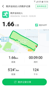跑步截圖