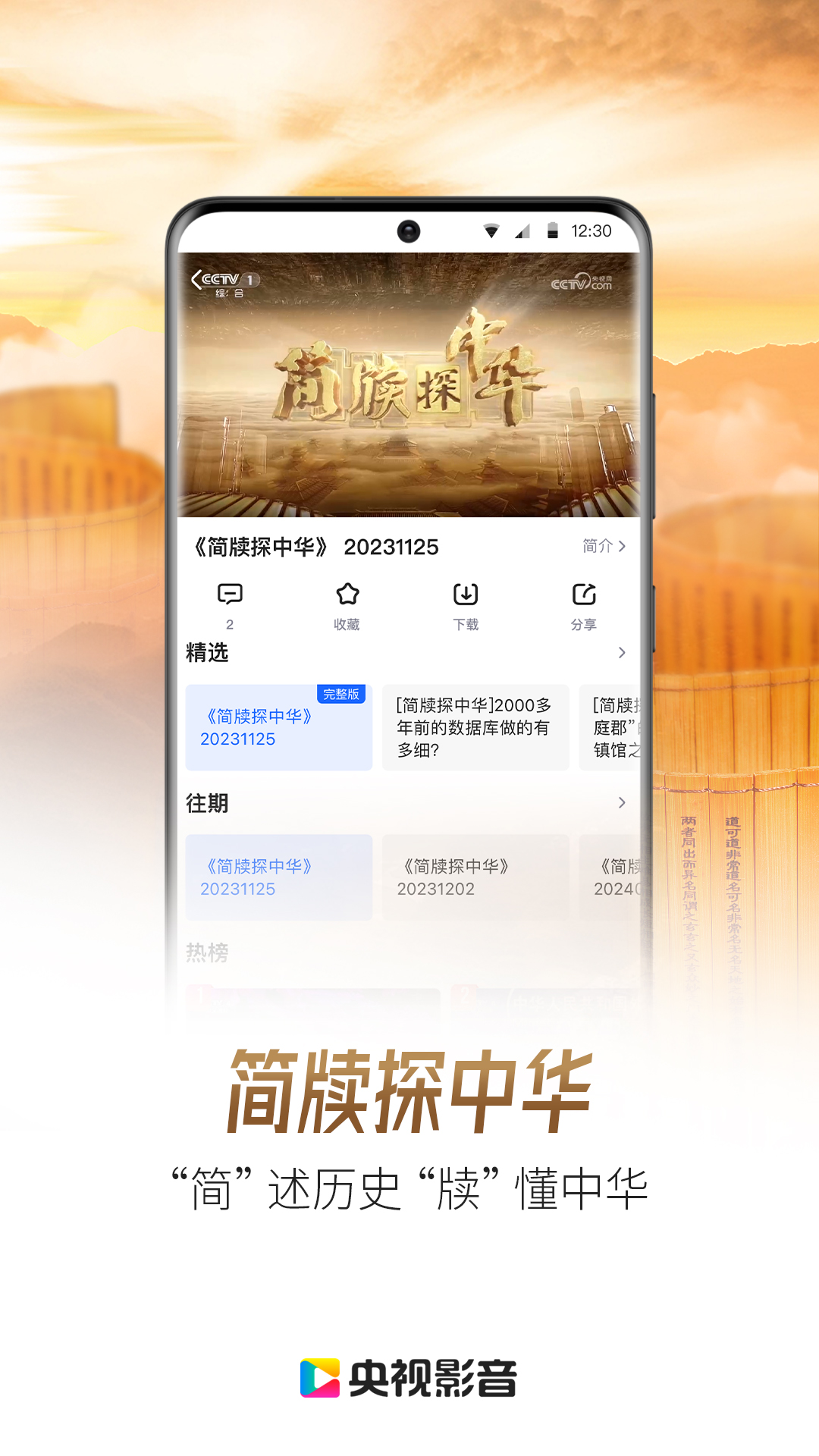 央视影音v7.9.9截图3