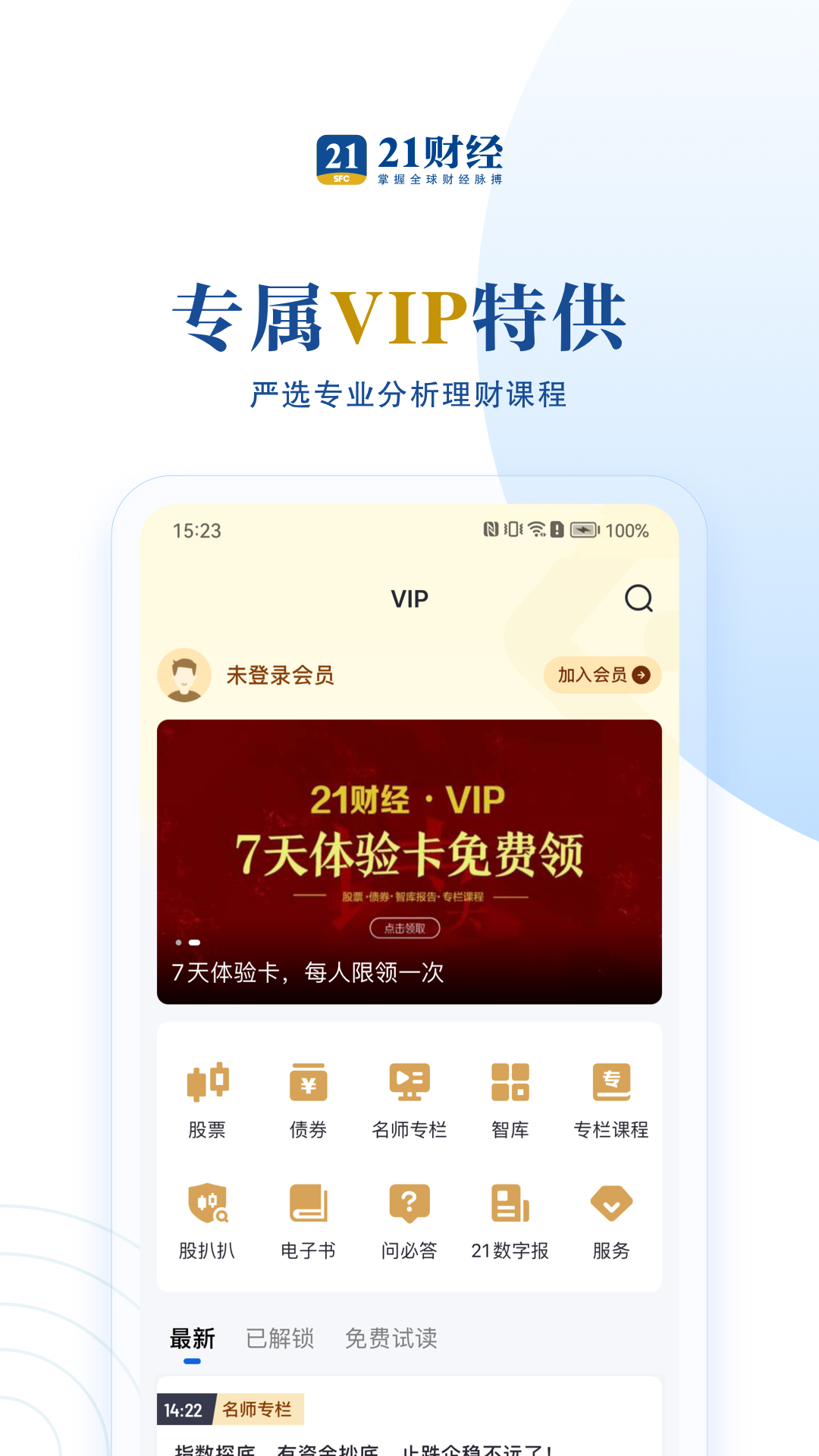 21财经v10.3.0截图2