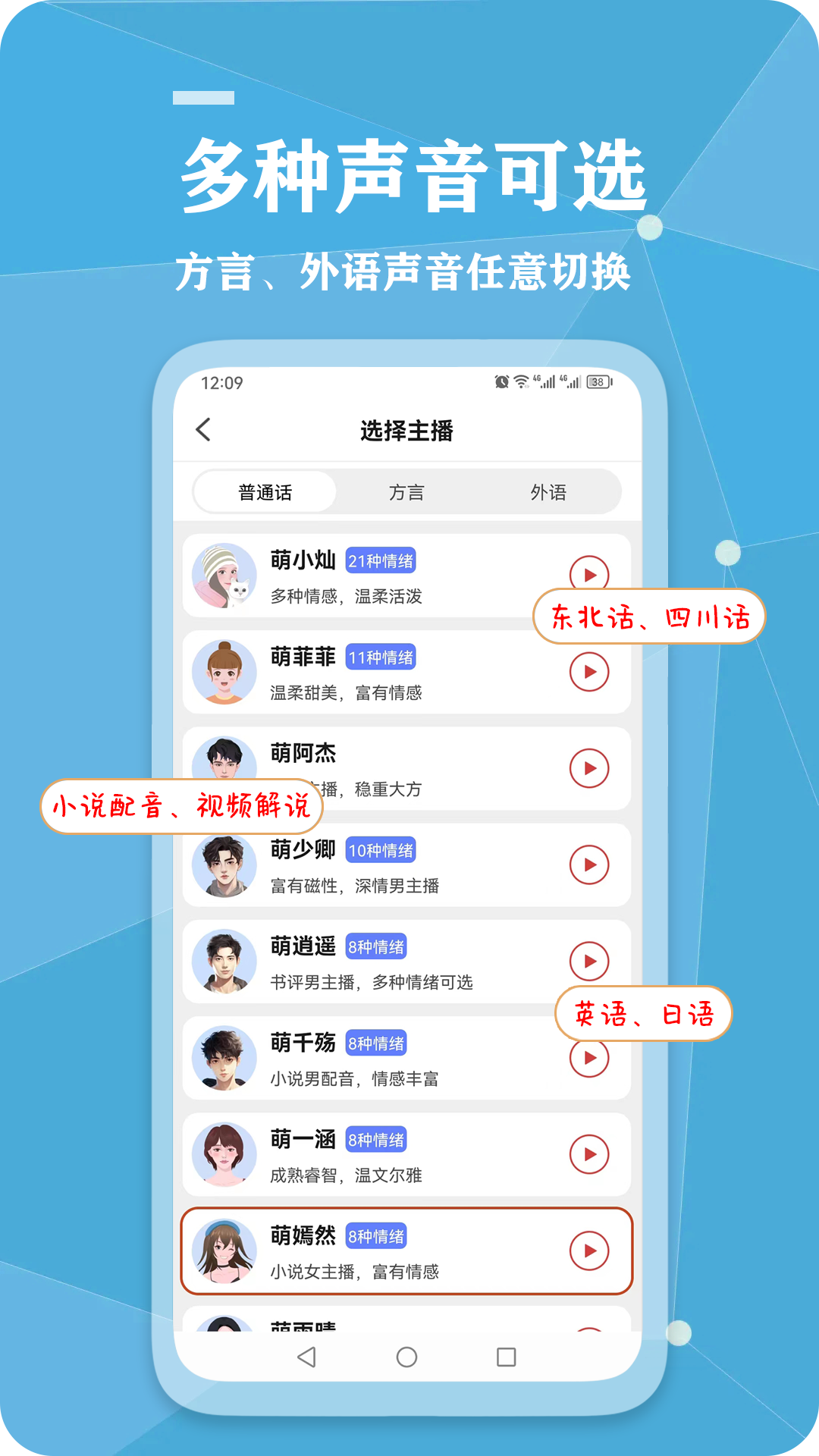 千千变声配音器v2.5.4截图3