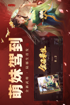 三國(guó)殺OL互通版截圖