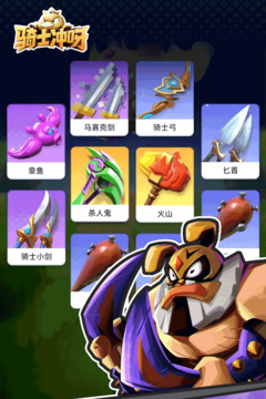 騎士沖呀截圖