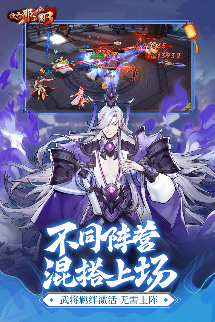 放開那三國3截圖預覽