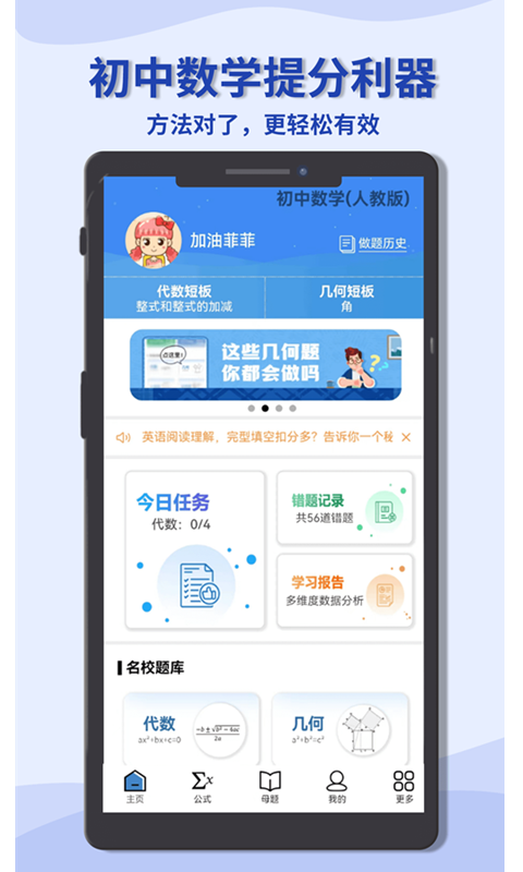 初中数学宝典v5.3.1截图5