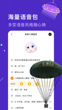 魔音变声器语音包截图