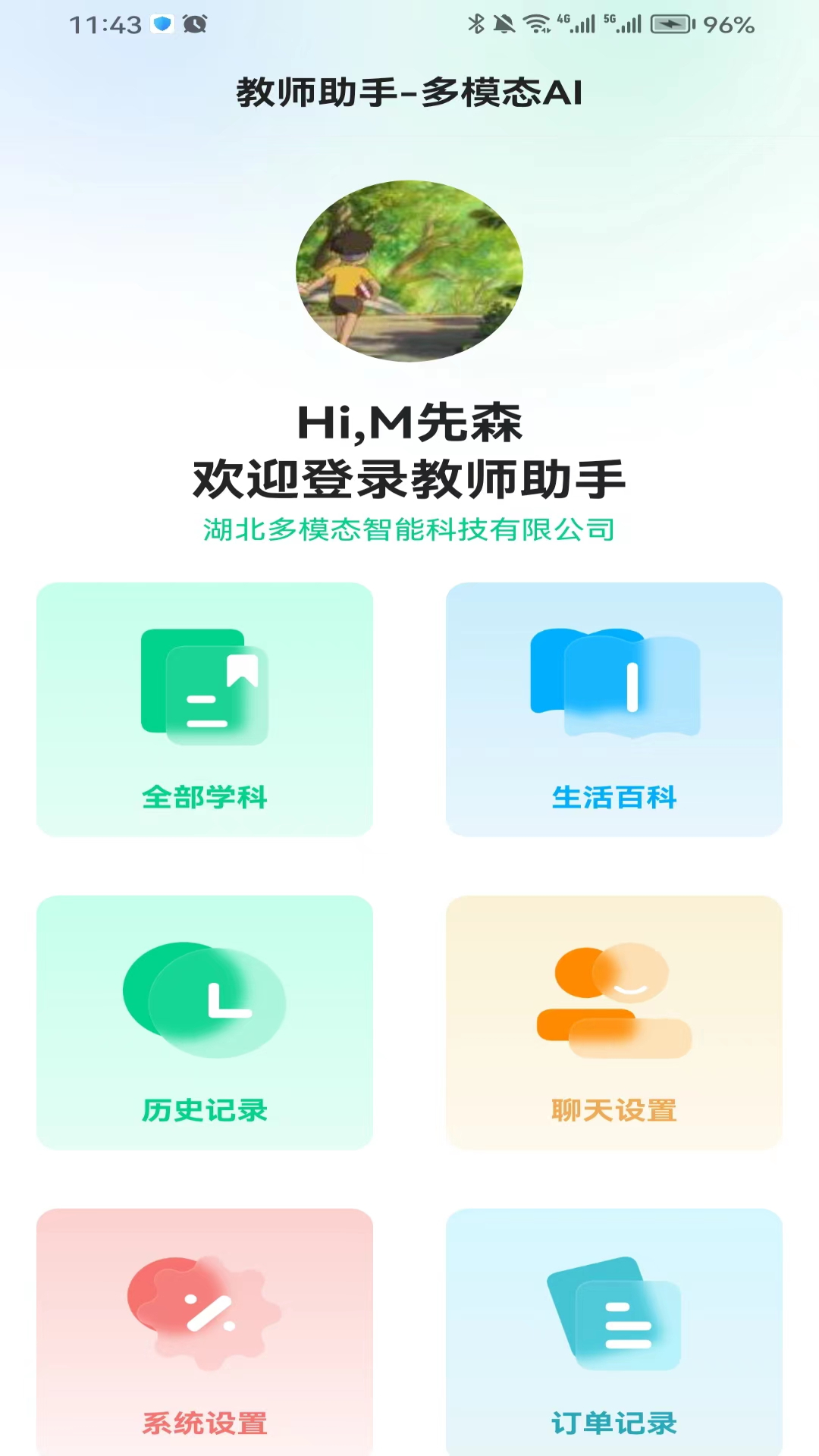 多模态教师助手截图2