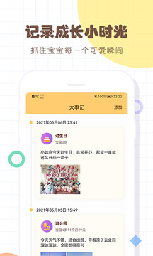 嬰兒寶寶生活喂養(yǎng)記錄截圖