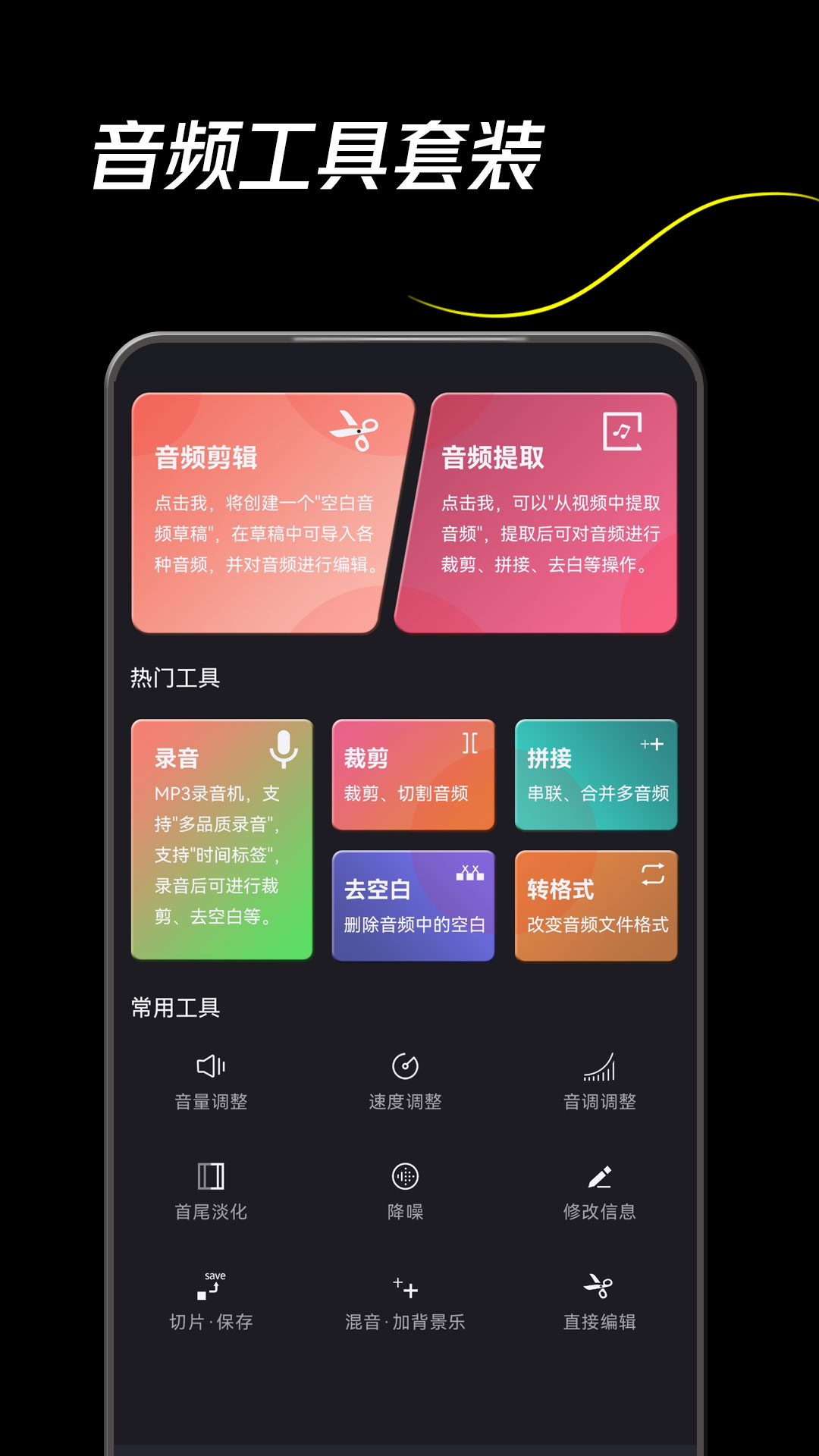 音頻剪輯一鍵大師截圖預(yù)覽