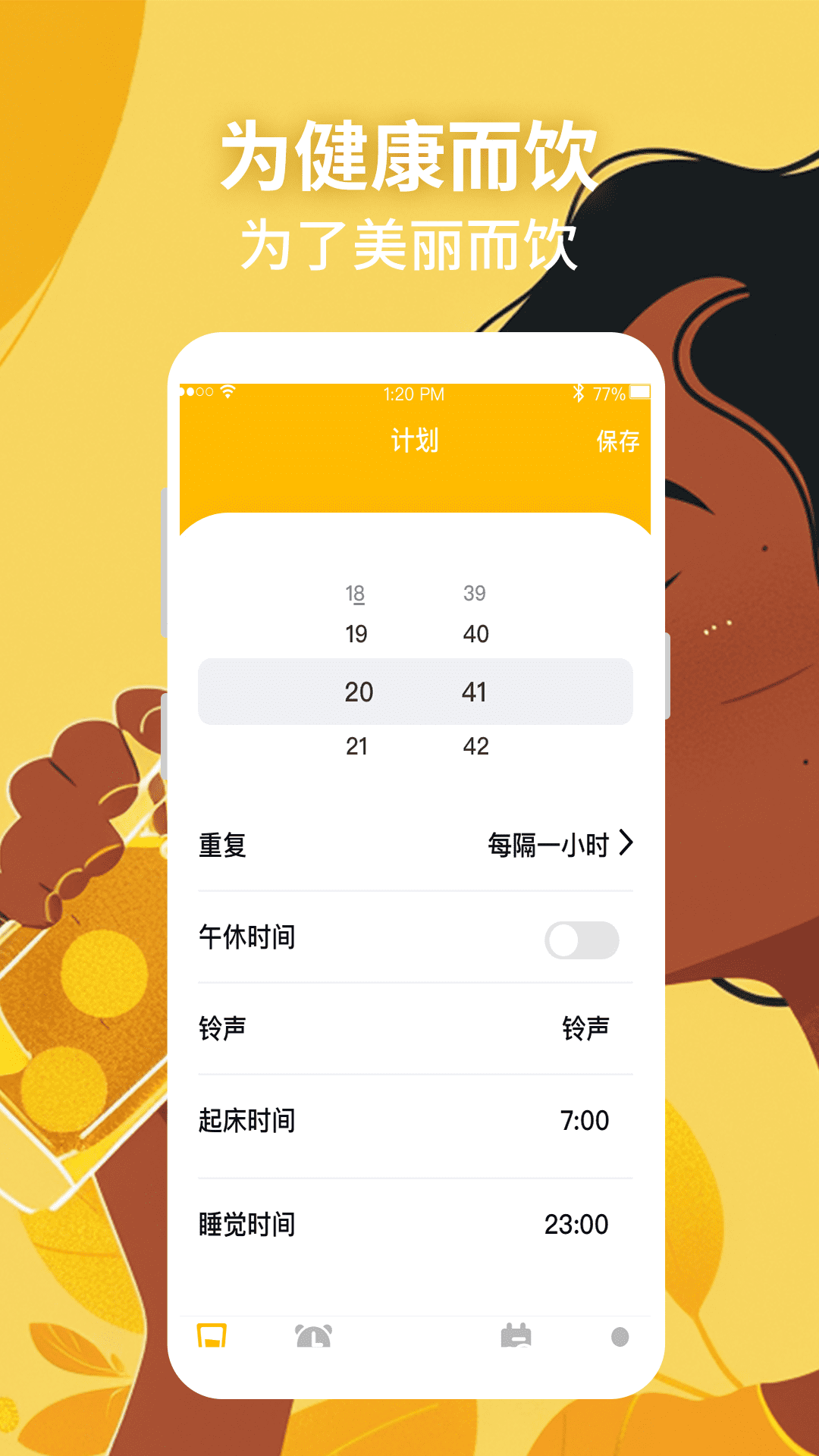 芒果喝水打卡v1.0.2截图1