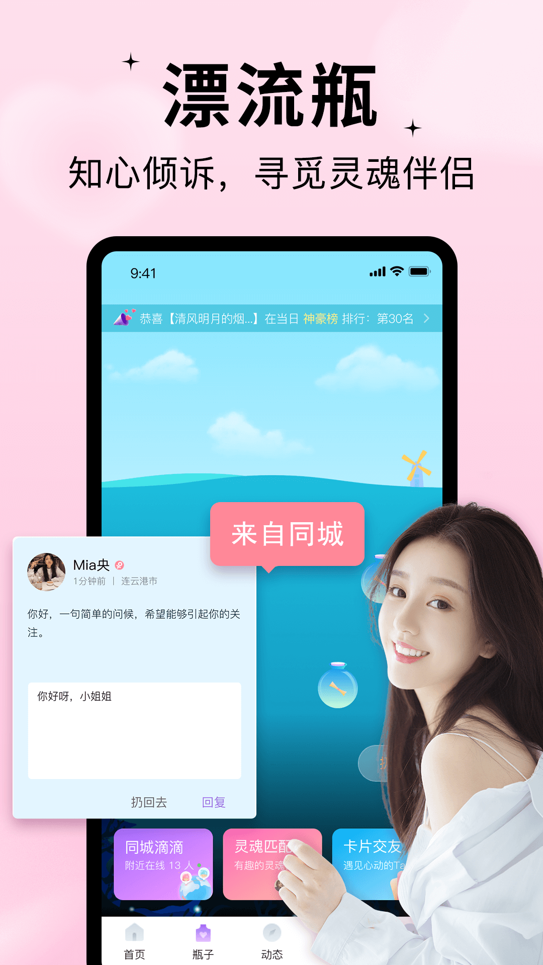 随缘漂流瓶v2.2.4截图4