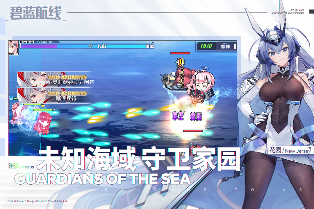 碧藍(lán)航線截圖預(yù)覽