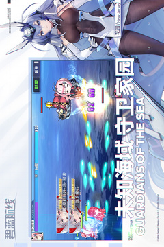 碧藍(lán)航線截圖