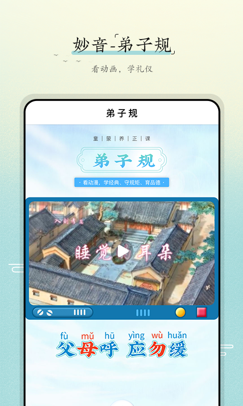 妙音弟子规v1.0.3截图2