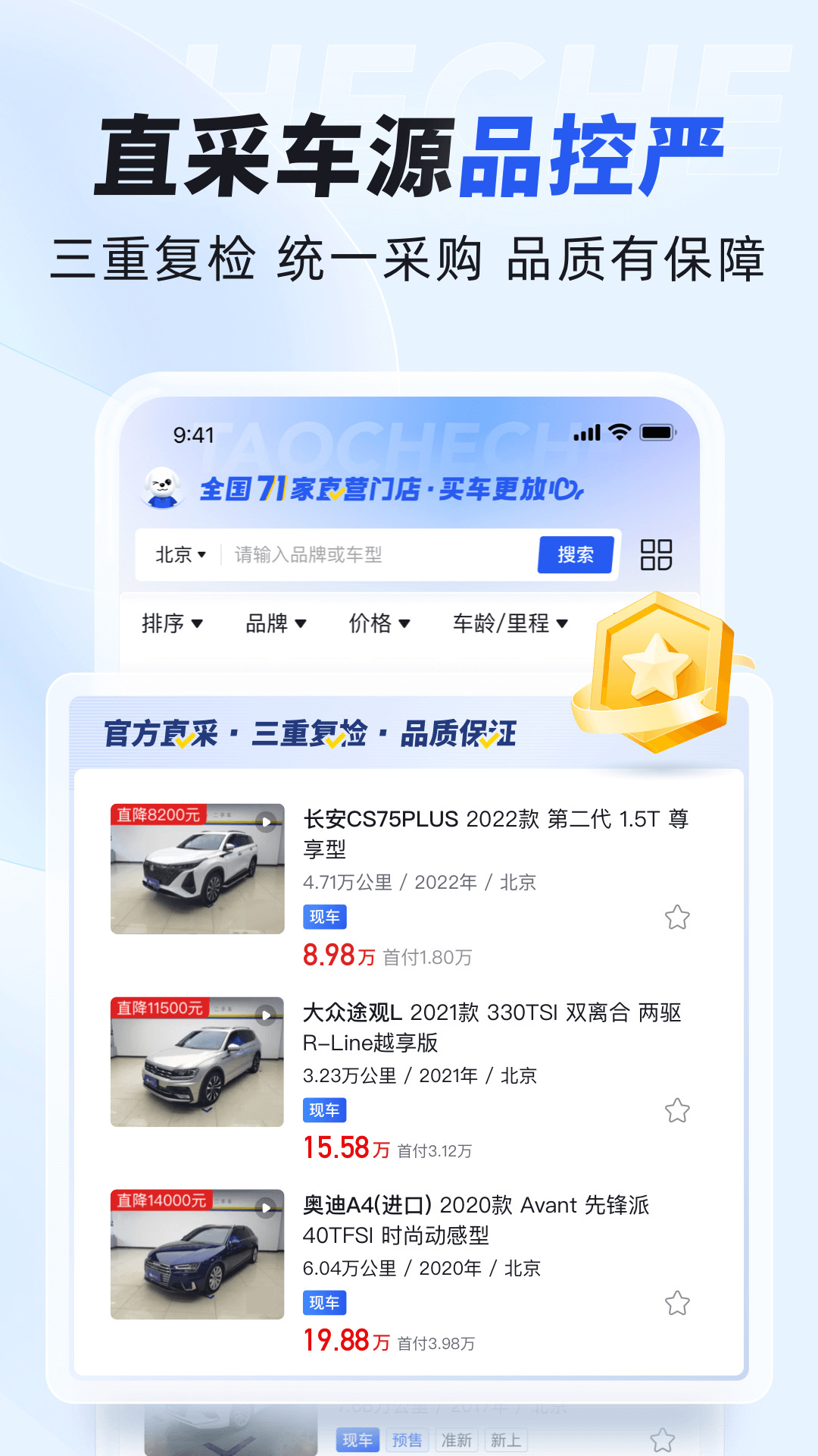 淘车车v8.9.3截图1