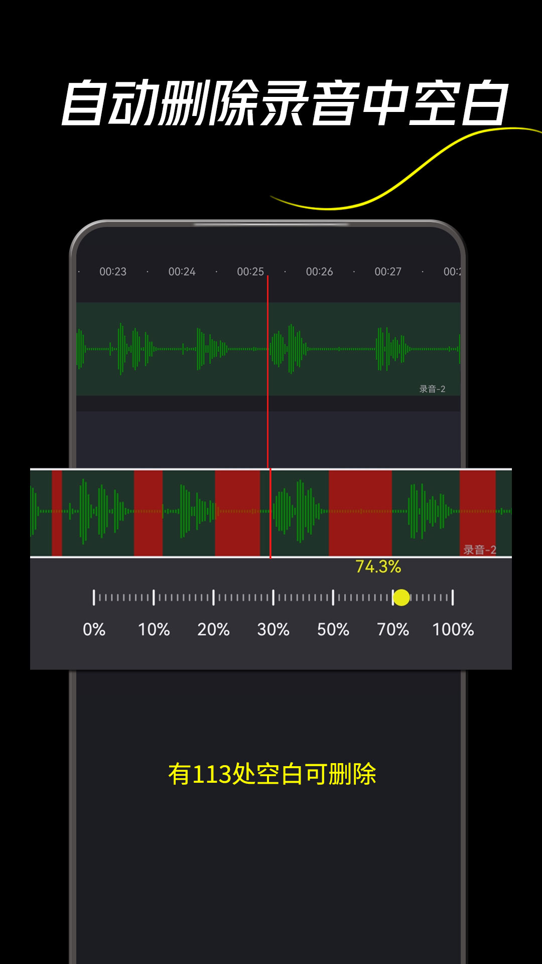 音頻剪輯一鍵大師截圖預(yù)覽