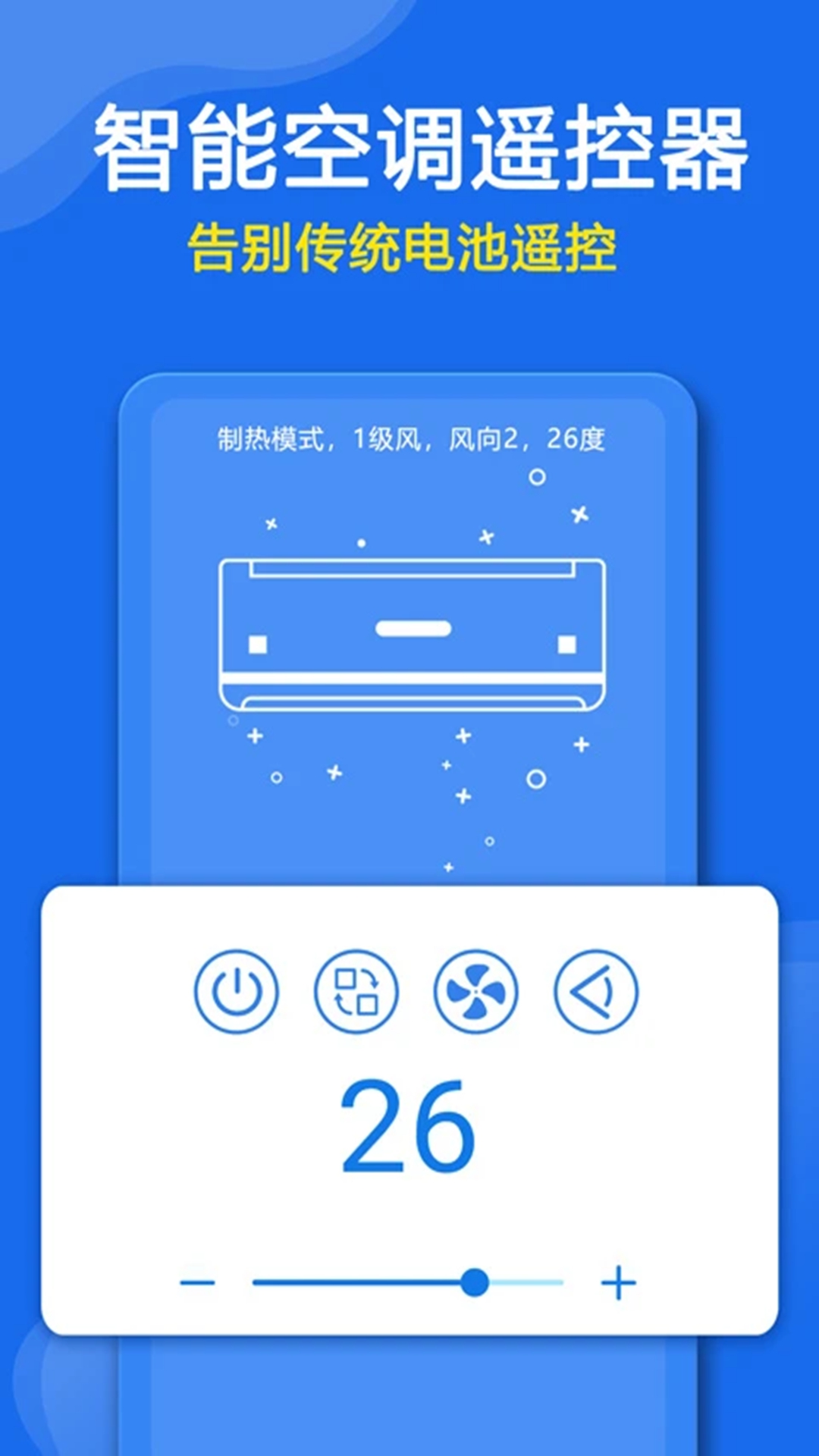 口袋遥控器v1.0.2截图2