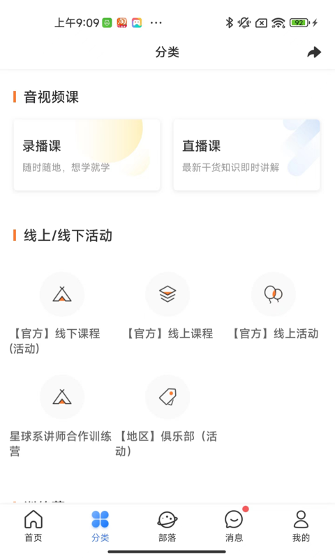 坚持星球v7.1.9截图3