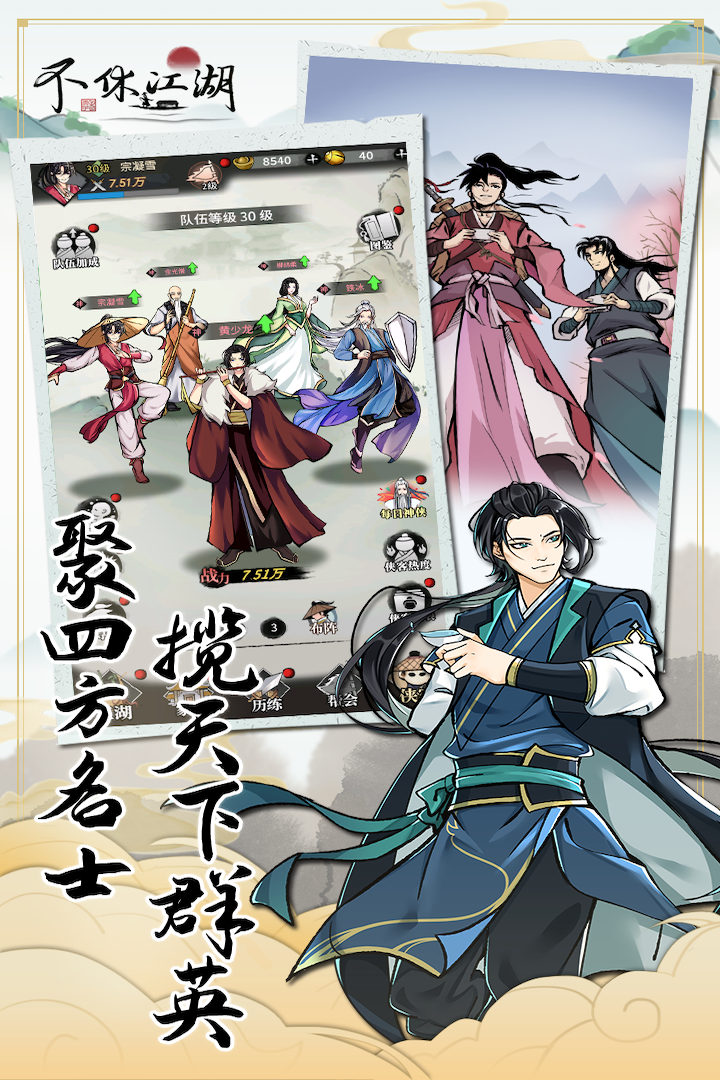 不休江湖截圖預(yù)覽