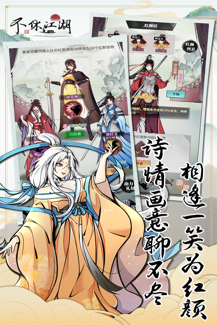 不休江湖截圖預(yù)覽