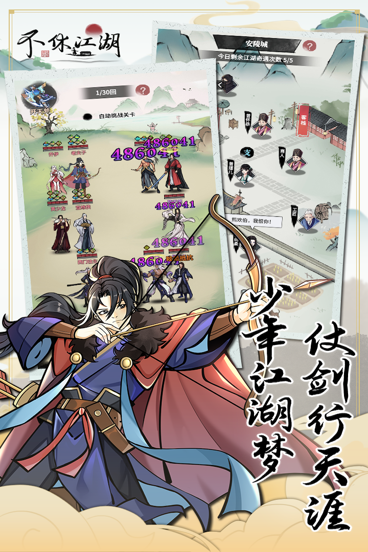 不休江湖截圖預(yù)覽