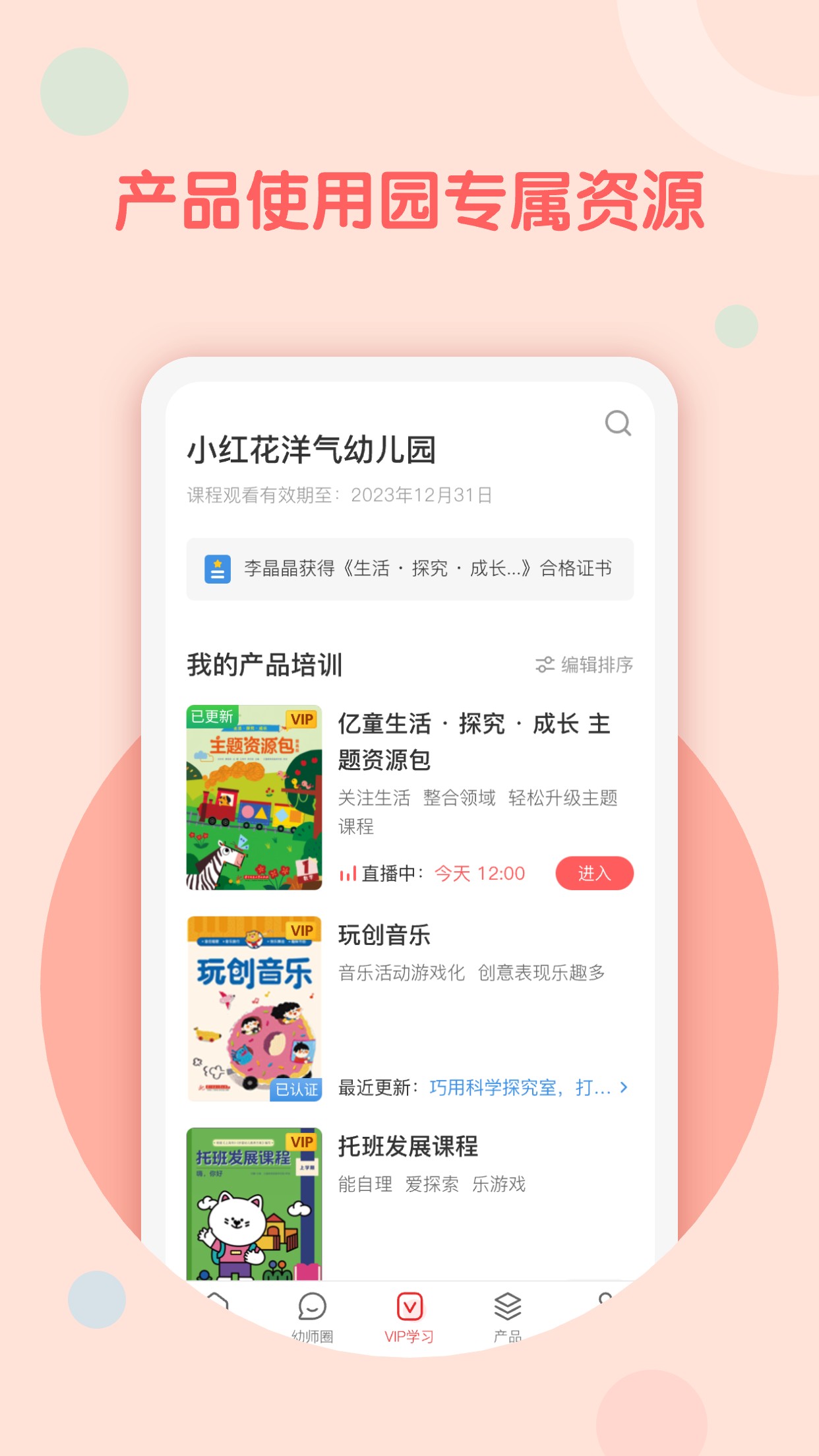 亿童幼师网校v6.4.2截图2