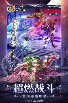 圣斗士星矢：正義傳說截圖