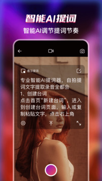 提詞器截圖