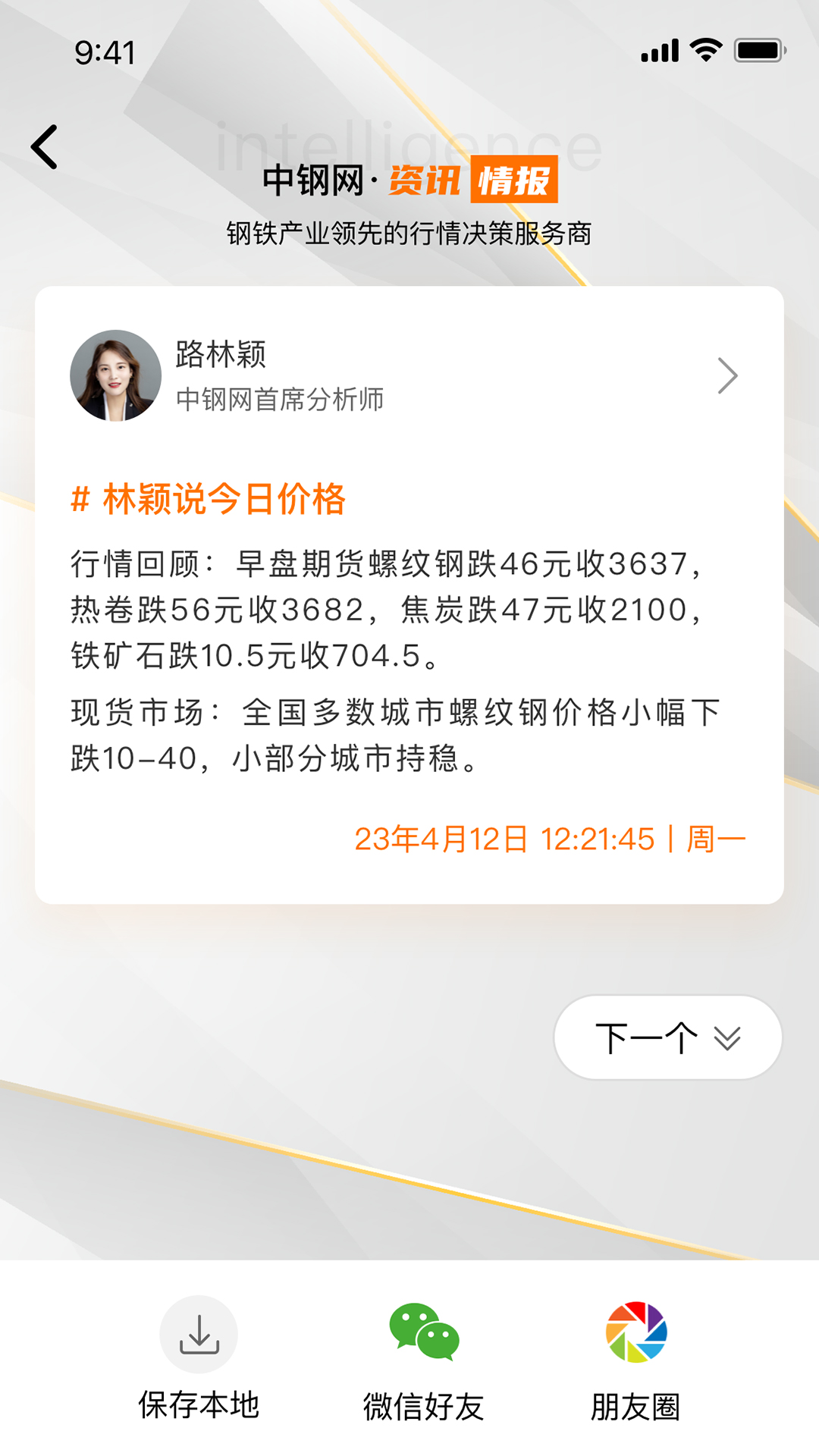 中钢网v3.4.4截图2