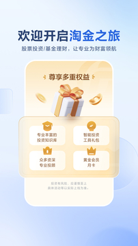 廣發(fā)證券易淘金截圖