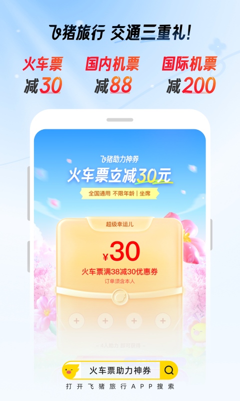 飞猪旅行v9.9.94.105截图5